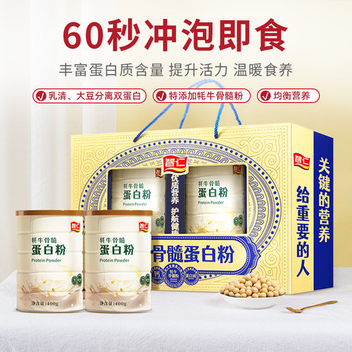 【送礼礼盒】智仁牦牛骨髓蛋白粉少年中老年营养关爱送礼亲戚家人 - 图0