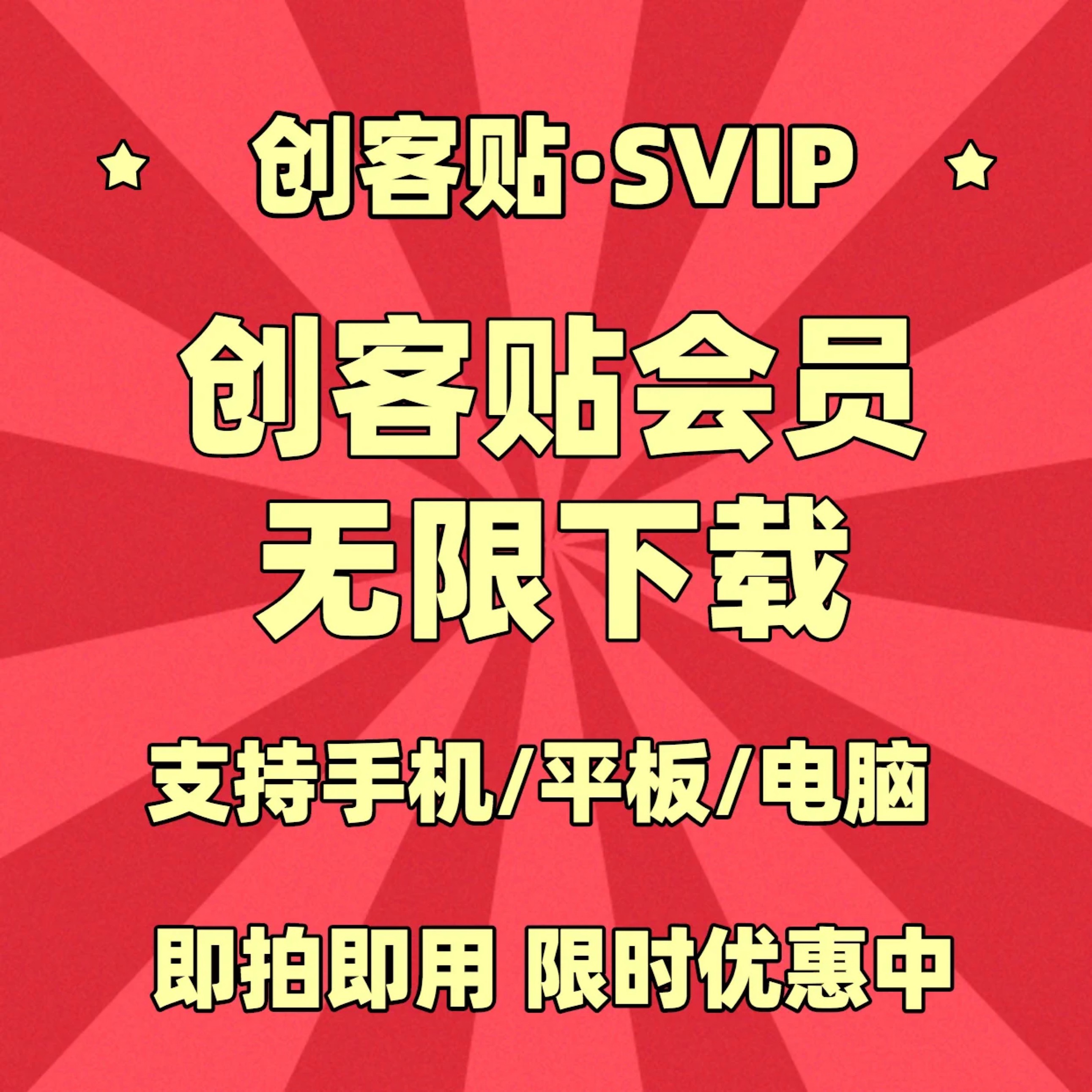 创客贴海报金山创客贴去水印下载创客贴下载图片PDF高清原图下载 - 图3