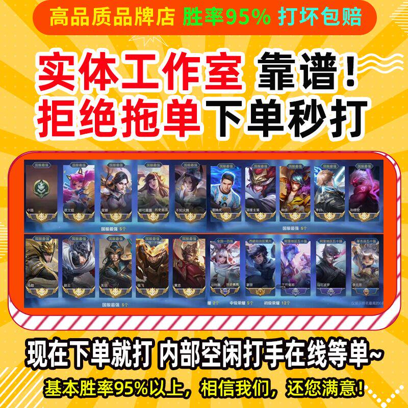 王者荣耀代打【免费代打】王者荣耀代练带练打玩陪排位上分车队上星战力巅峰赛