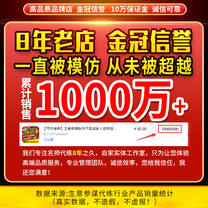 王者荣耀账户【免费代打/老夫子圣诞老人皮肤】王者荣耀师徒皮肤任务刷名师点