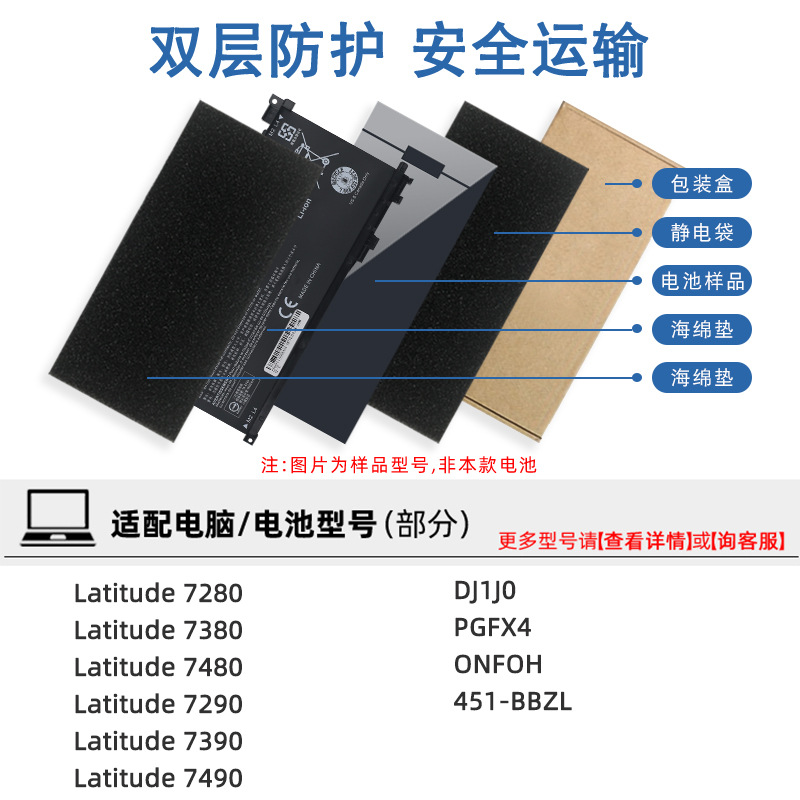 适用戴尔E7280 7380 7480 E7290 7390 DJ1J0 PGFX4笔记本内置电池-图1