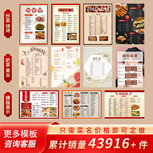 塑封菜单设计制作菜谱饭店烧烤pvc价格表餐牌菜牌定制价目表打印 - 图0