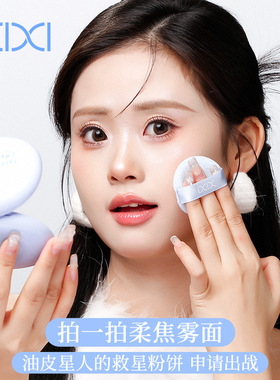 xixi云屿清透控油粉饼散粉定妆柔焦蜜粉彩妆化妆师
