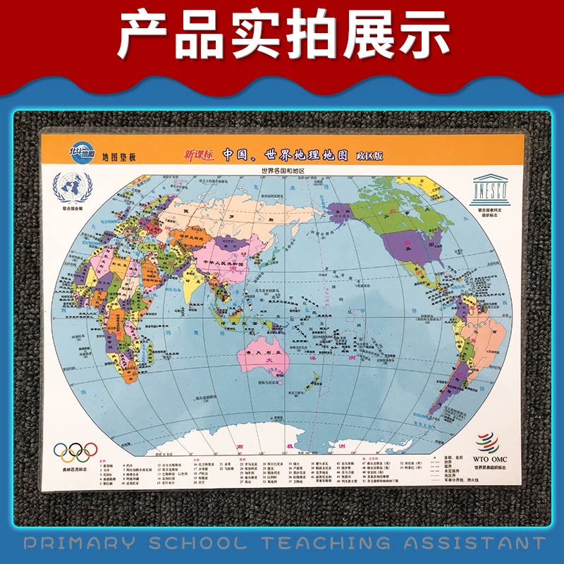 北斗地图22版中国世界地理地图政区版中学教辅世界各国