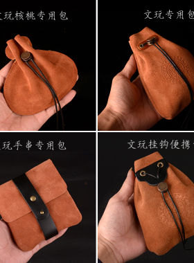 牛皮文玩袋子核桃高档玉石首饰