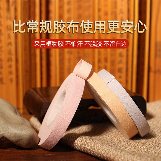 古筝琵琶指甲胶布专业演奏型胶带儿童透气考级专用不粘手舒适款