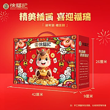 【徐福记】年货礼盒装过沙琪玛酥心糖糕点[20元优惠券]-寻折猪