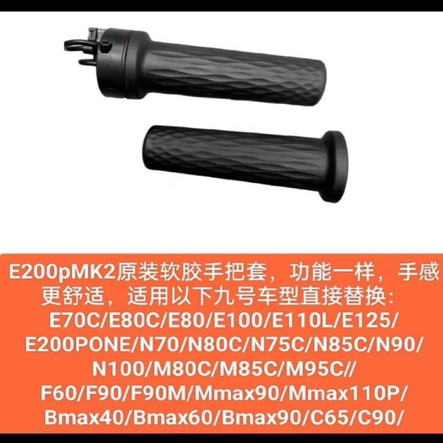 九号E200PMK2油门转把组件 九号MK2左把套右转把组件套装,淘宝优惠券,粉丝福利购,淘宝优惠卷