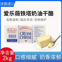 Original Imported Philharmonie Micro Iron Tower Cream Cheese 2kg Cheese Cheese Cream Cheese Mousse Cake Baking