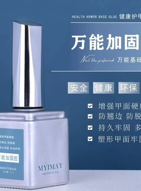 美伊美功能胶甲油胶美甲店专用加固胶底胶封层套装塑型粘合剂