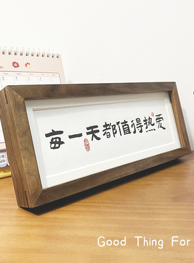 每一天都值得热爱相框摆台挂画玄关入户摆画励志家居客厅装饰摆件