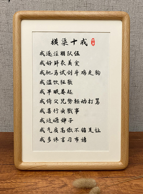张载横渠十戒家规家训书法格局箴言相框桌面摆件办公桌摆台字画