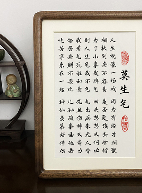 莫生气桌面摆件台相框控制情绪神器稳定不脾气不急不燥且慢挂画