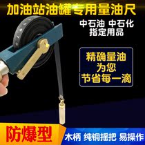Stainless steel 5 size Yan River measuring deep pendant copper 10 petrol station explosion protection 20 Qing county wood handle Qingmeter carbon steel measuring oil ruler