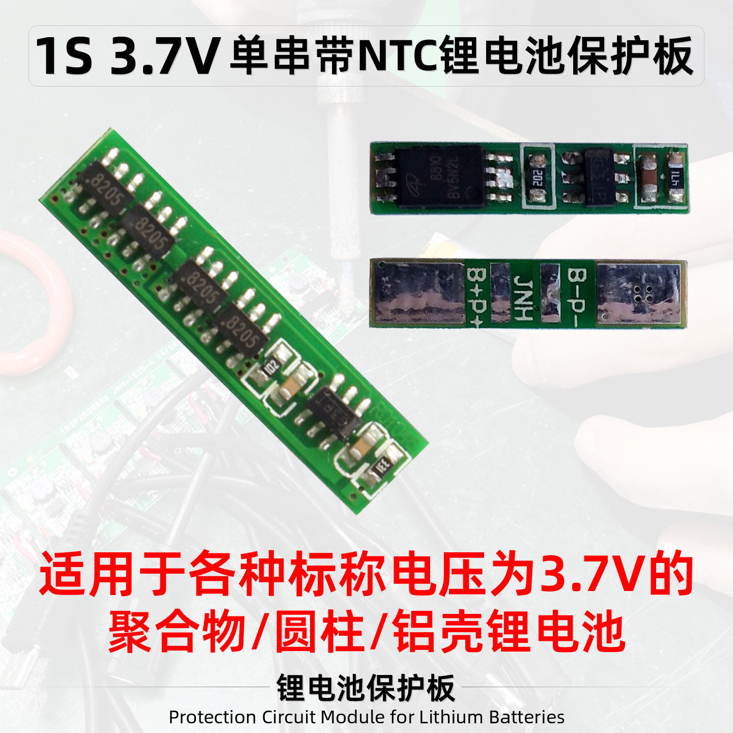 中顺芯 聚合物三元18650单串锂电池保护板3.7V 带NTC电阻4.2V限压,淘宝优惠券,粉丝福利购,淘宝优惠卷