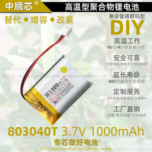 中顺芯803040户外运动码表智能门锁红外线高温型聚合物锂电池3.7V - 图2