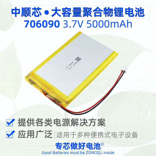 中顺芯706090户外定位仪草坪灯手机内置聚合物锂电池3.7V 5000mAh - 图0