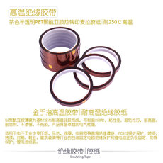 Изоляционная лента 茶色半透明高温胶带 pet聚酰亚胺热转印麦拉胶纸 耐250℃绝缘胶