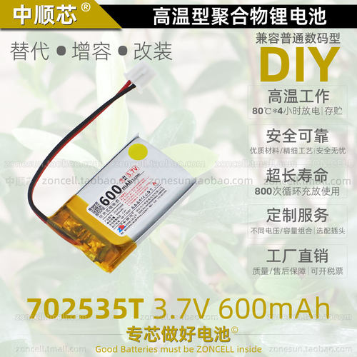 中顺芯702535蓝牙无线鼠标行车记录仪高温型聚合物锂电池3.7V7.4V - 图2