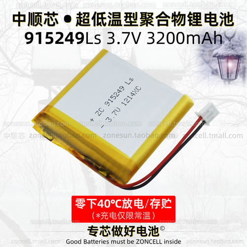 中顺芯915249冷库户外仪表-40℃超低温型聚合物锂电池3.7V3200mAh - 图0