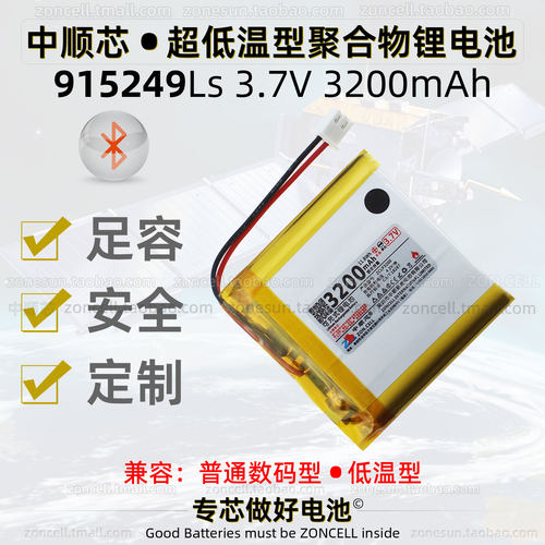 中顺芯915249冷库户外仪表-40℃超低温型聚合物锂电池3.7V3200mAh - 图1