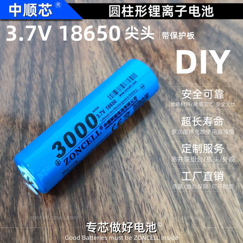 中顺芯 尖头18650强光手电筒头灯风扇音箱圆柱锂电池3.7V带保护板 - 图1