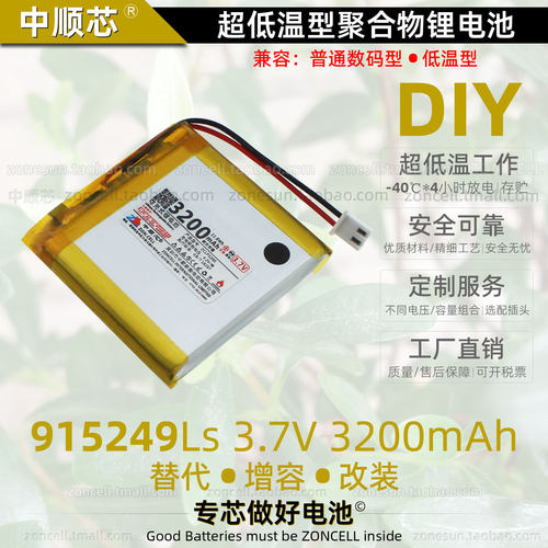 中顺芯915249冷库户外仪表-40℃超低温型聚合物锂电池3.7V3200mAh - 图2