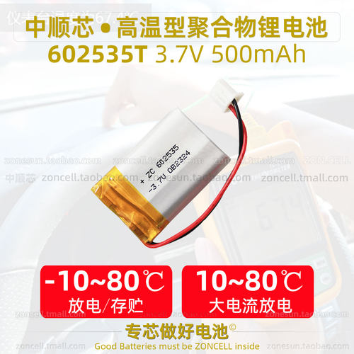 中顺芯602535蓝牙鼠标音箱儿童玩具行车仪高温型聚合物锂电池3.7V - 图0