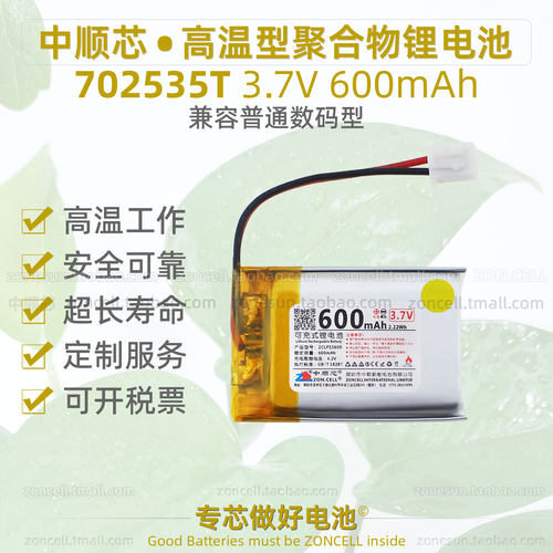 中顺芯702535蓝牙无线鼠标行车记录仪高温型聚合物锂电池3.7V7.4V - 图1