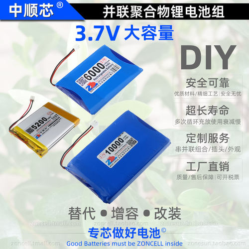 中顺芯户外照明灯具便携检测仪表救援设备内置聚合物锂电池组3.7V - 图1