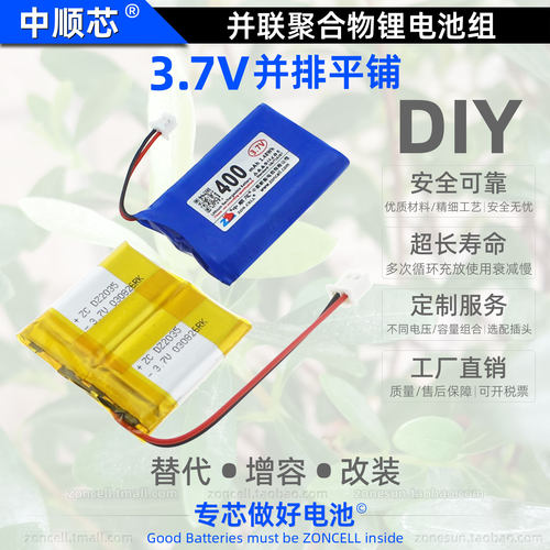 中顺芯无线蓝牙键盘平板学生电脑并排平铺并联聚合物锂电池组3.7V - 图1