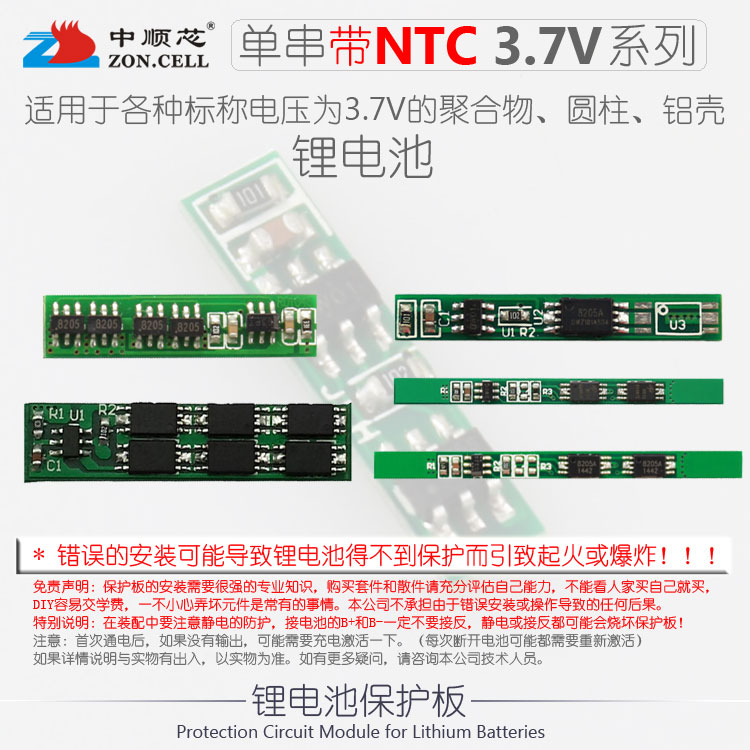 中顺芯 聚合物三元18650单串锂电池保护板3.7V 带NTC电阻4.2V限压 - 图1