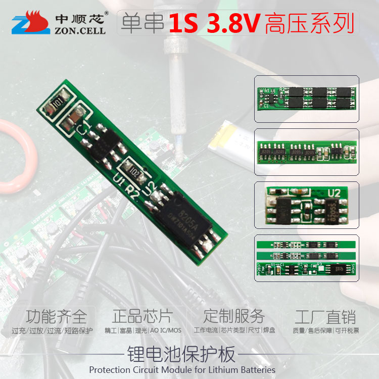 单串3.8V 3.85V高压聚合物钴锰三元锂电池保护板4.4V限压充放过流 - 图0