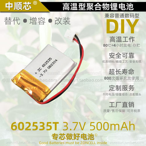 中顺芯602535蓝牙鼠标音箱儿童玩具行车仪高温型聚合物锂电池3.7V - 图2