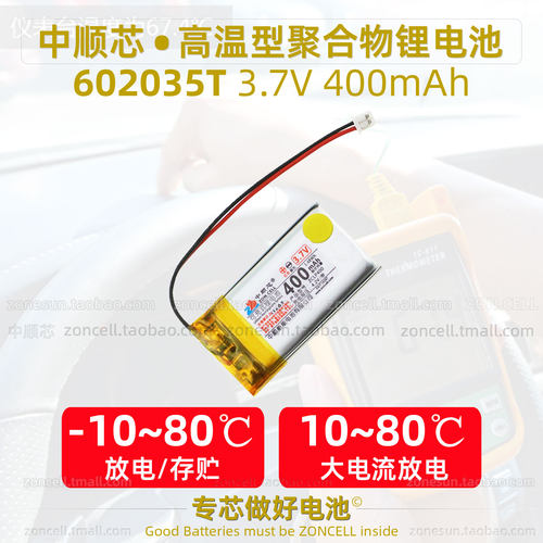中顺芯602035蓝牙音箱按摩器美容仪便携设备高温聚合物锂电池3.7V - 图0
