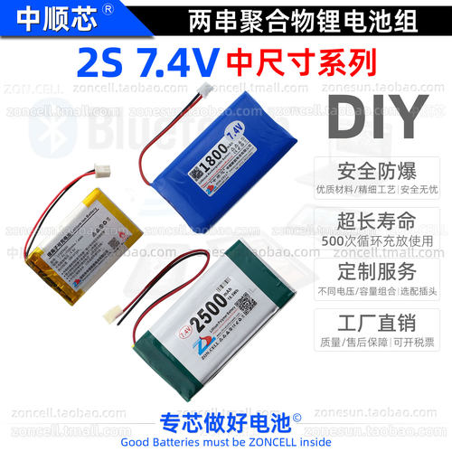 中顺芯对讲唱戏机灯具便携户外检测仪表试验设备聚合物电池组7.4V - 图1