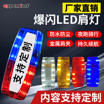 led肩灯夜间安全充电多功能夹式救援信号灯红蓝爆闪闪光灯