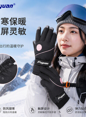 【富源百川】冬天滑雪手套防泼水电动车通勤可触屏防寒加绒手套