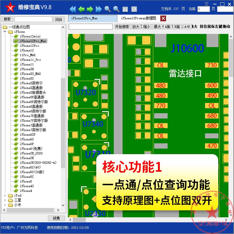 维修宝典电子图纸安卓华为OPPO小米VIVO点位方案手机维修培训视频-图0