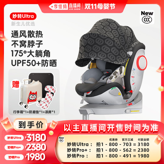 【李佳琦直播间母婴节】Savile猫头鹰妙转系列安全座椅