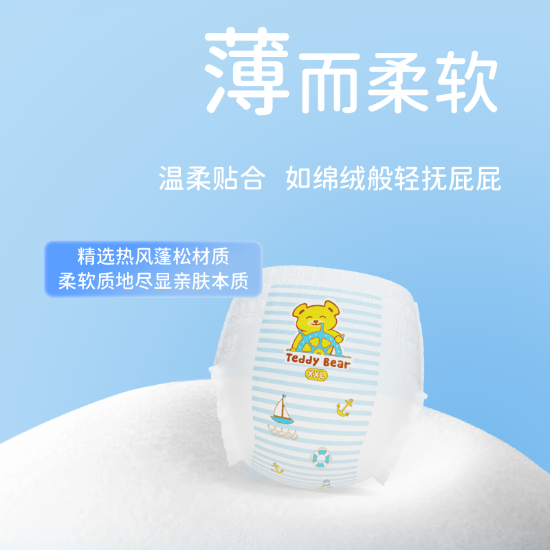 泰迪熊臻薄拉拉裤/纸尿裤 超薄透气婴儿尿不湿尿裤XXXL/XXL/XL/L