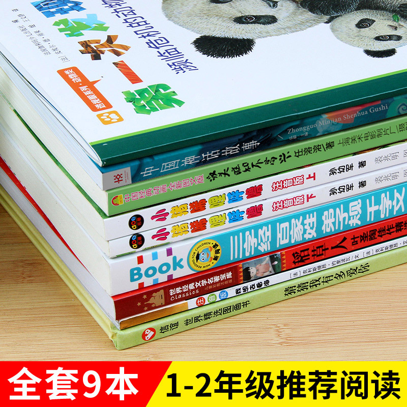 全套9册小学生一二年级课外基础阅读经典书目第一次发现濒临危机的动物没头脑和不高兴小猪唏哩呼噜稻草人我想去看海中国神话故事-图1