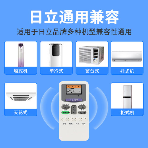 适用于hitachi日立空调遥控器万能全通用上海凉霸kfr智能变频挂架老款柜机立式冷暖中央空调面板空调遥控器-图2