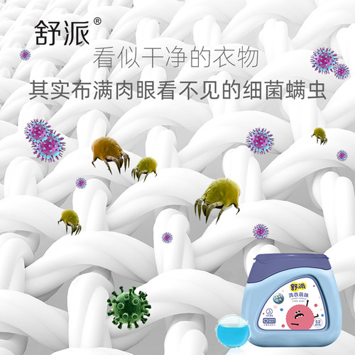 舒派洗衣萌珠爱在西西里coco果香家庭装柔顺持久留香珠球除菌除螨 - 图1