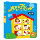 会发出声音的书儿童点读书会说话的有声书