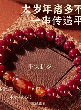 朱砂手串本命生肖手链吉祥转运