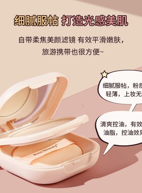 一抹柔焦！kiss beauty奶茶蜜粉饼控油持妆防水补妆定妆粉散粉