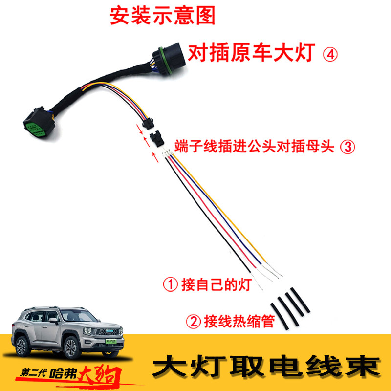 哈弗大狗/猛龙改装日行/射灯无损免破线插头大灯远光取电线束对插,淘宝优惠券,粉丝福利购,淘宝优惠卷