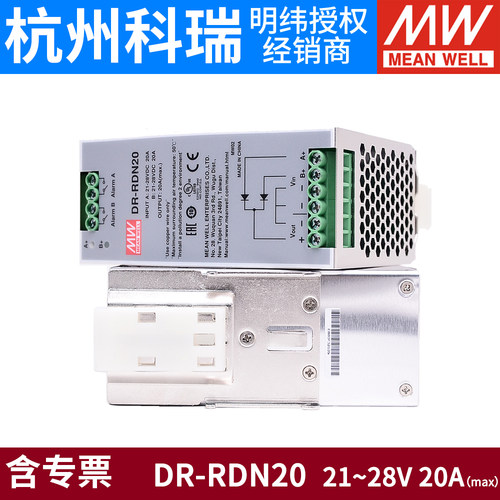 台湾明纬冗余模块电源DR-RDN20 20A 24V 冗余控制模块 导轨安装 - 图0