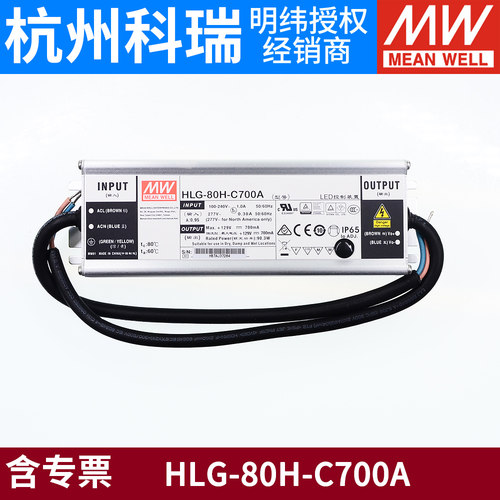 HLG-C明纬LED开关电源80H驱动100H 120H 320H 700/1050/1400mA - 图0